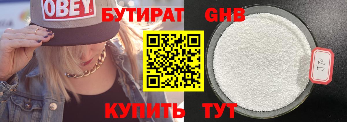 Бутират Butirat  Вход с VPN  Нефтекумск 
