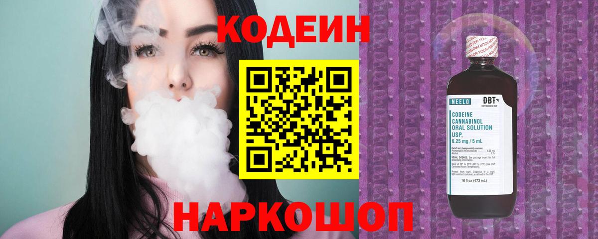 Codein напиток Lean (лин)  Вход с VPN  Кодеин напиток Lean (лин)  Нефтекумск 