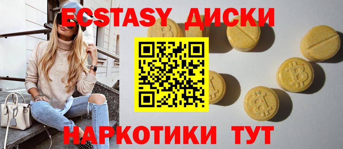 Экстази диски Нефтекумск